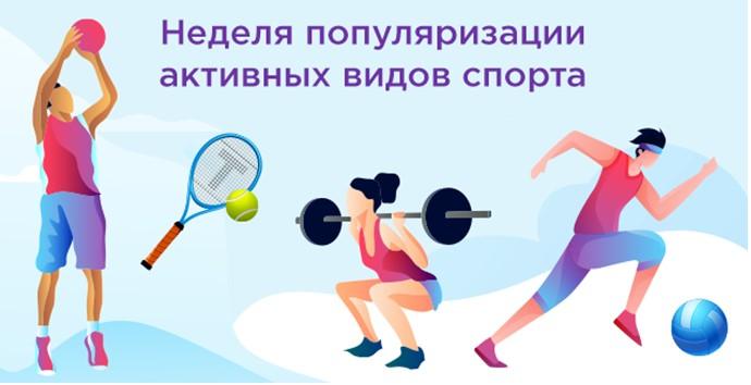 С 25 по 31 августа 2025 года Министерство здравоохранения Российской Федерации объявило неделей популяризации активных видов спорта!