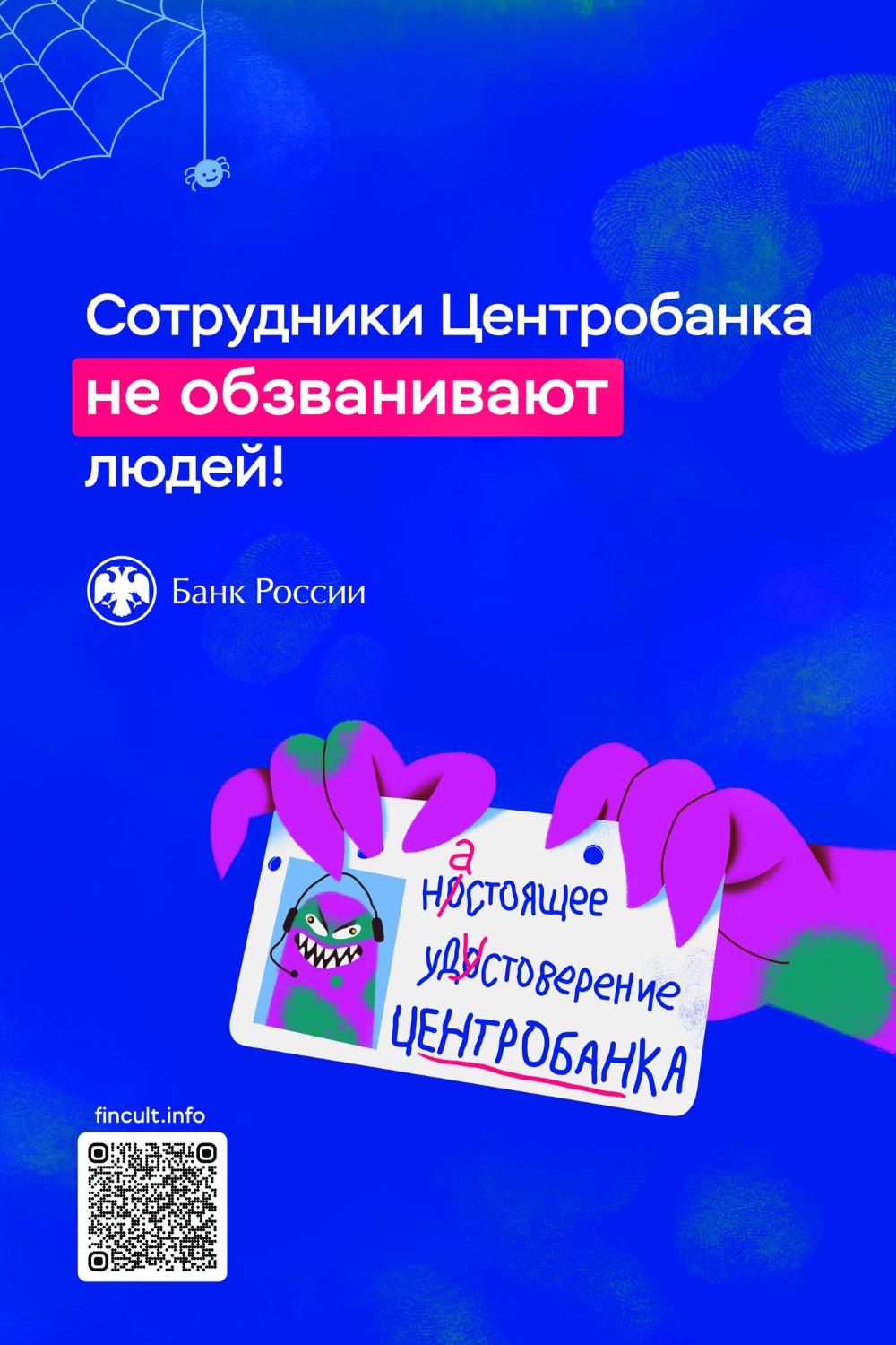 Осторожно, мошенники!